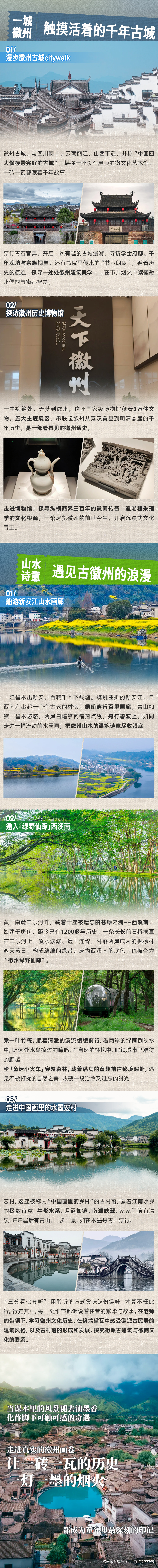 黄山山水探索营-长图2_03.png