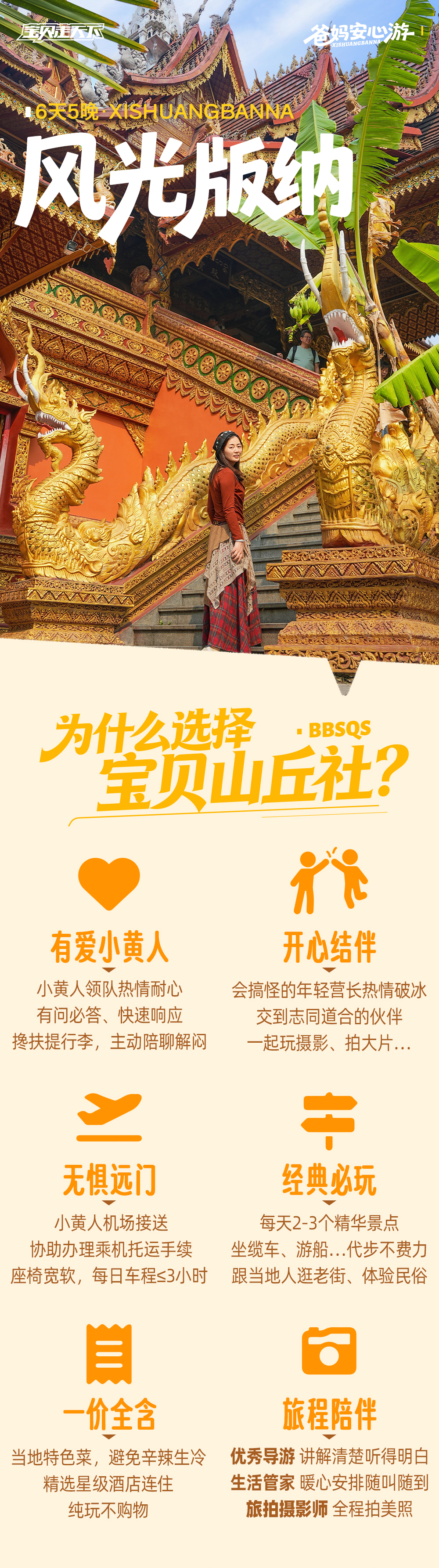 银发游版纳-长图_01_01.png