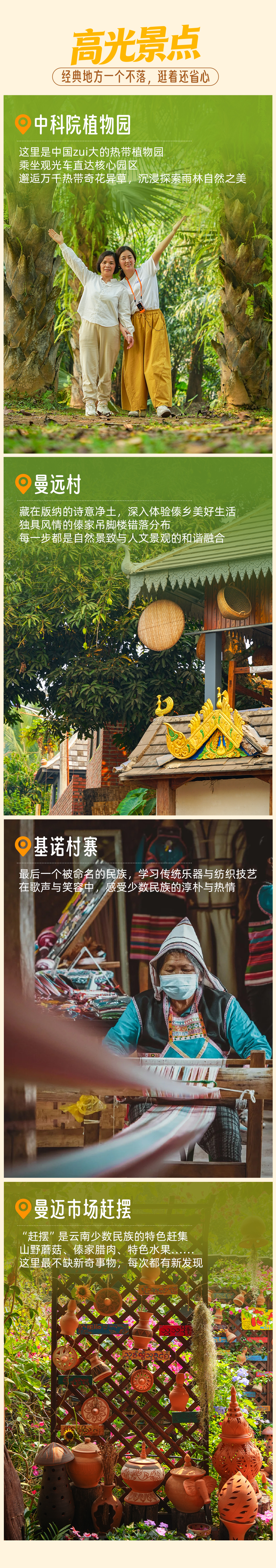 银发游版纳-长图_01_04.png