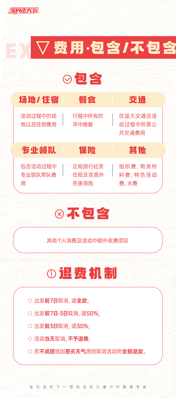 过夜包含不包含（含交通含餐）.png