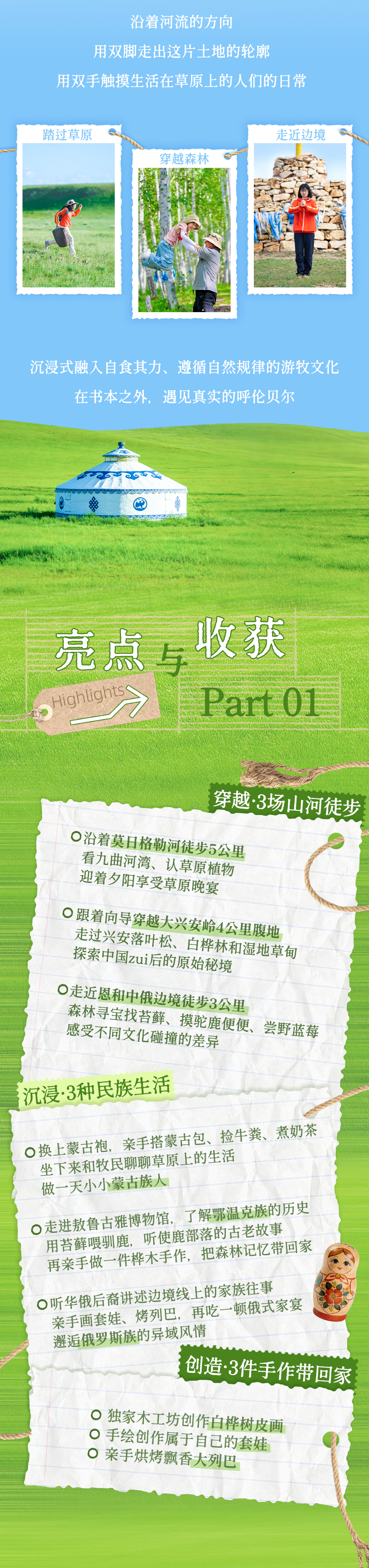 呼伦贝尔草原探索营-长图_02.jpg