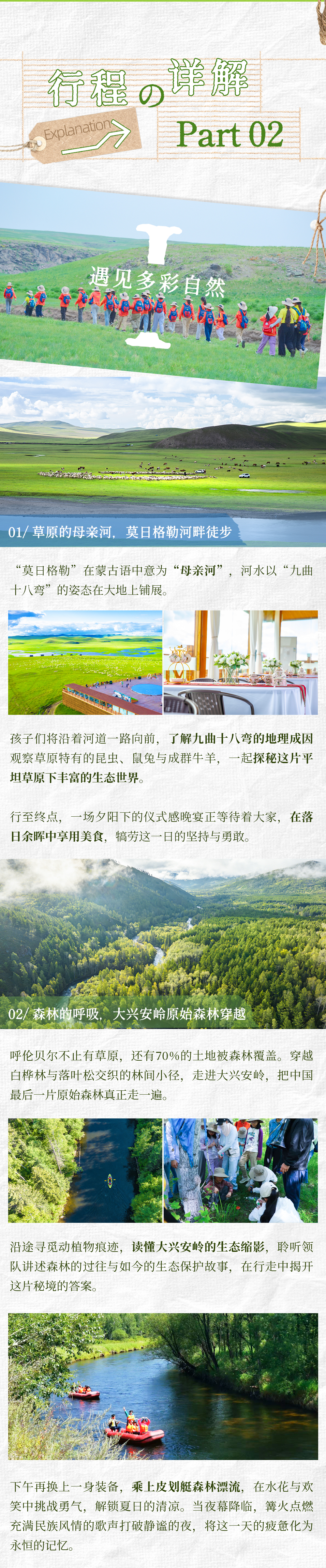 呼伦贝尔草原探索营-长图_03.jpg