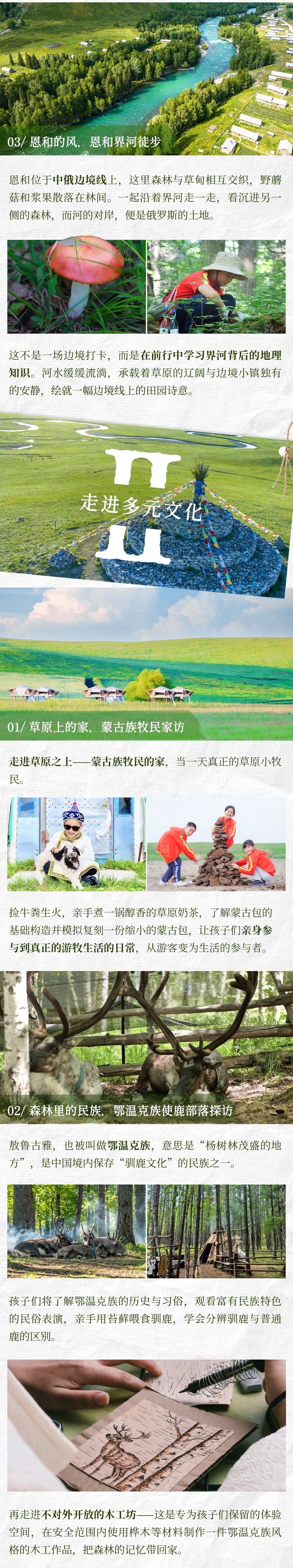 呼伦贝尔草原探索营-长图_04.jpg