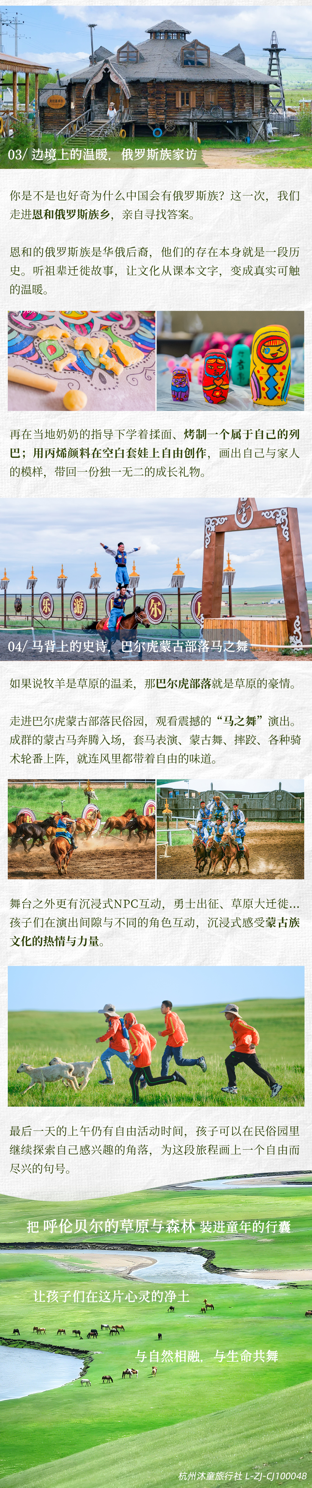 呼伦贝尔草原探索营-长图_05.jpg