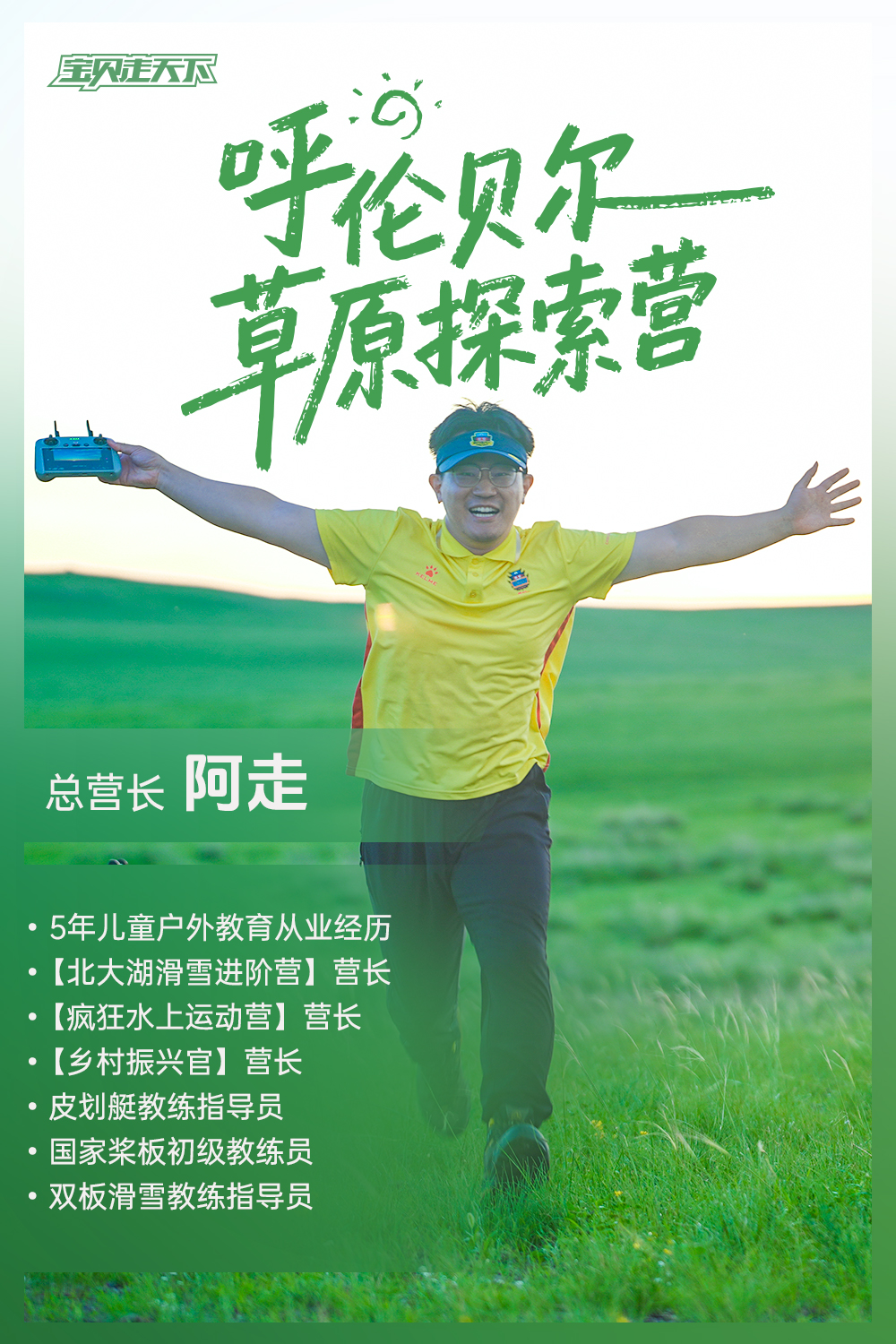 营长介绍-阿走.jpg