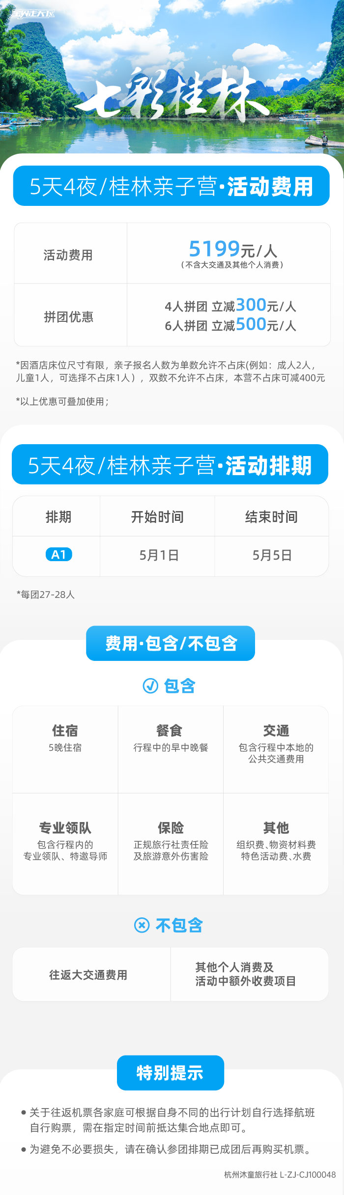 桂林亲子营-底部辅助信息图-原价.jpg