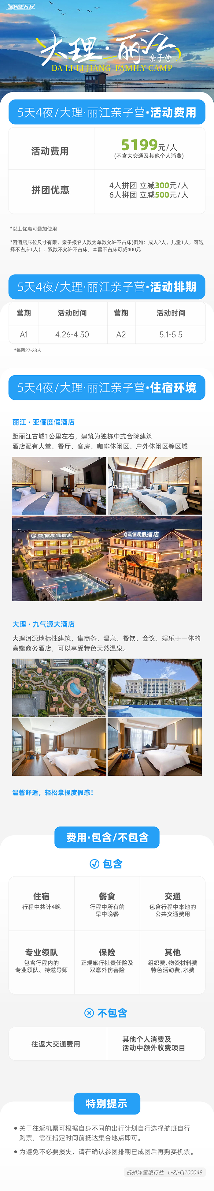 大理丽江亲子营-底部辅助信息图原价-700.jpg
