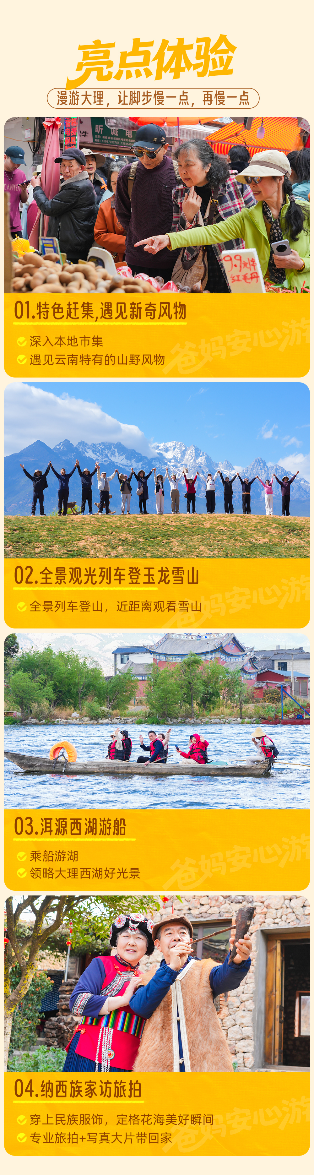 银发游风光大理-长图_03.jpg