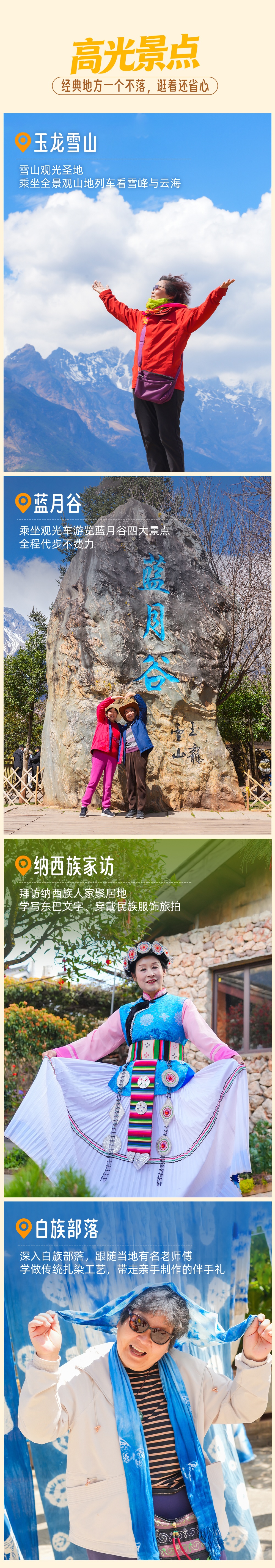 银发游风光大理-长图_04.jpg