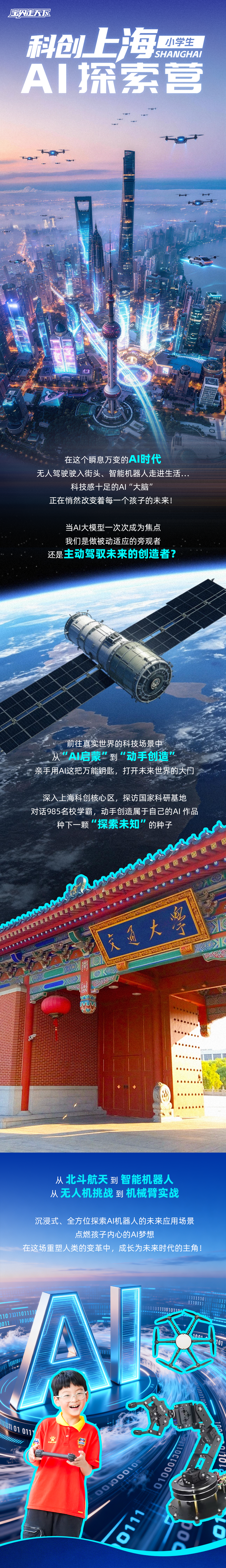 科创上海-AI探索营-长图 (1).png