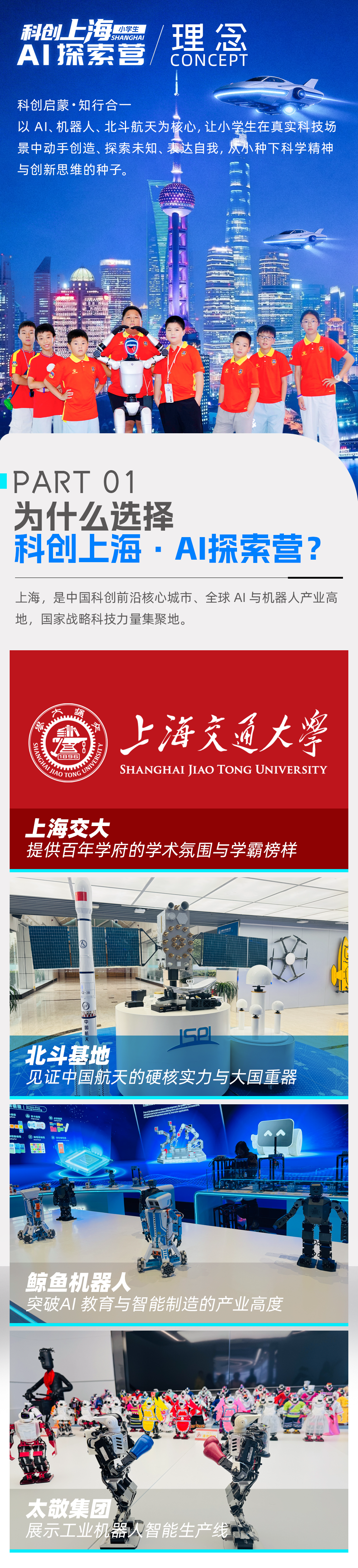 科创上海-AI探索营-长图 (2).png