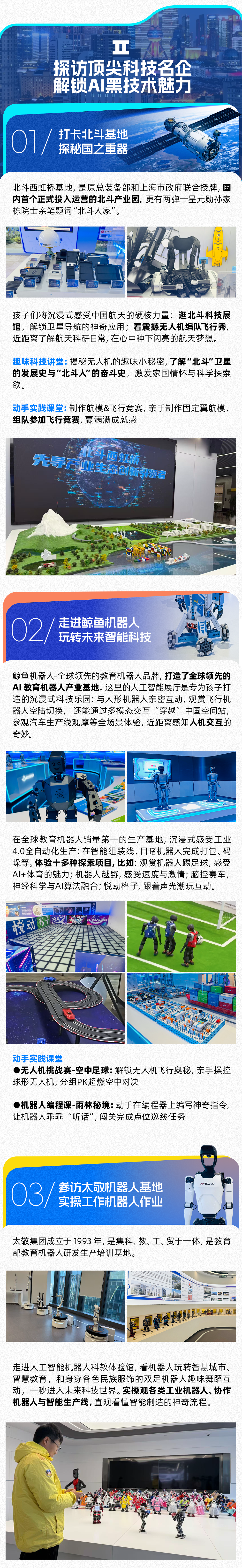 科创上海-AI探索营-长图 (5).png