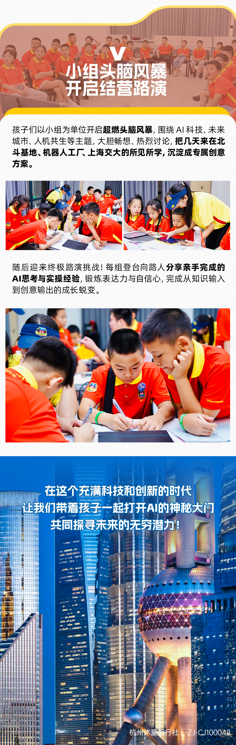 科创上海-AI探索营-长图 (8).png
