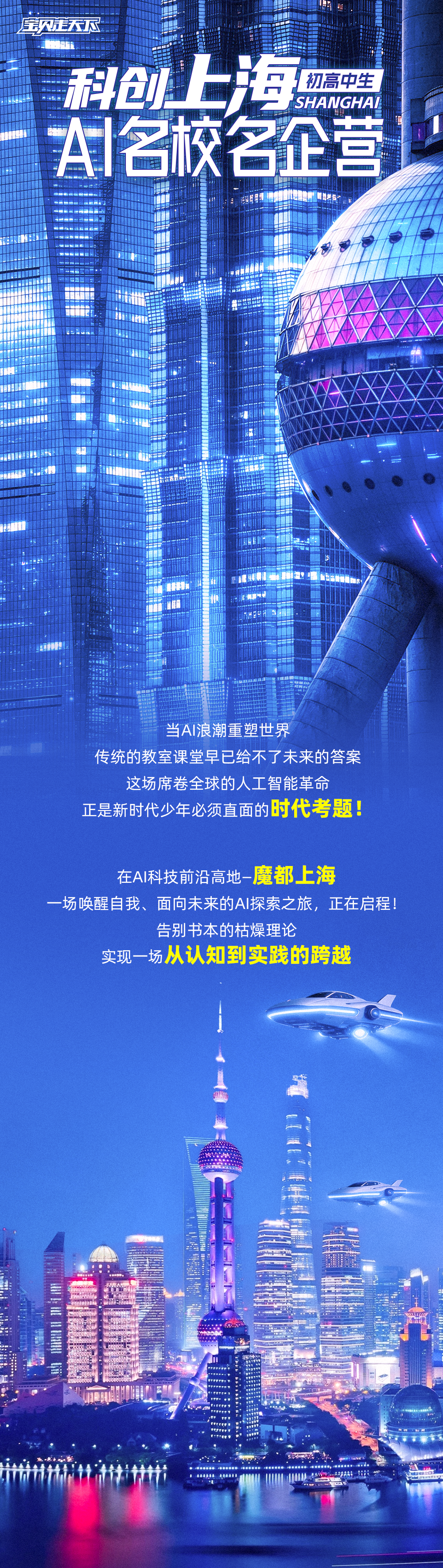 科创上海-AI名校名企长图_01.png