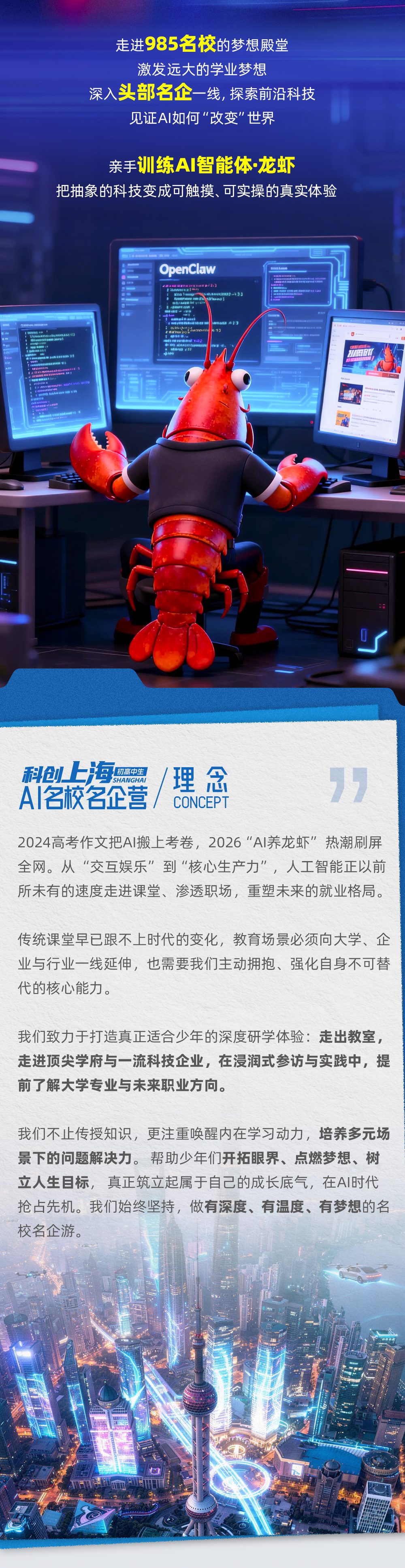 科创上海-AI名校名企长图_02.png