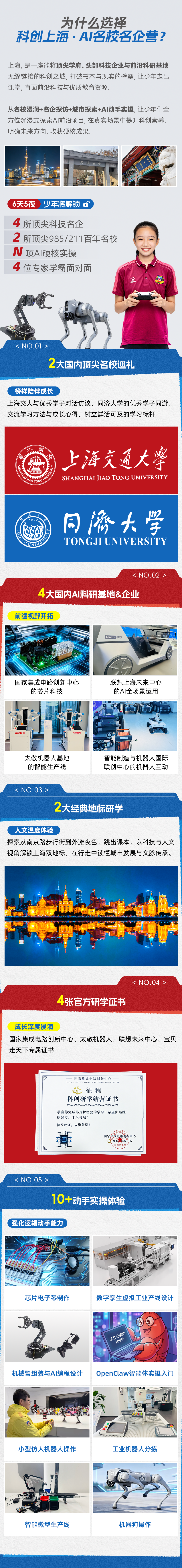 科创上海-AI名校名企长图_03.png