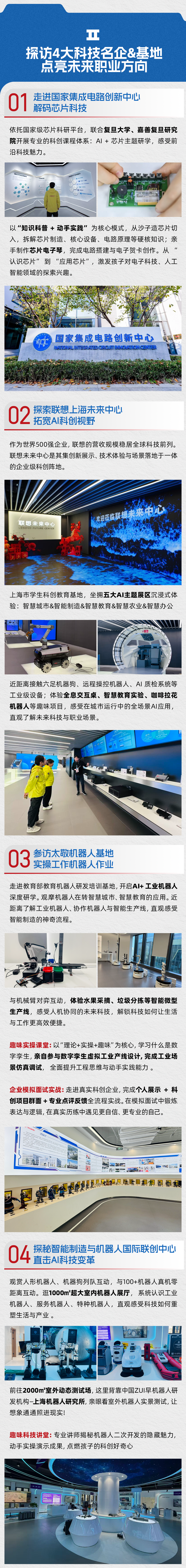 科创上海-AI名校名企长图2_02.png