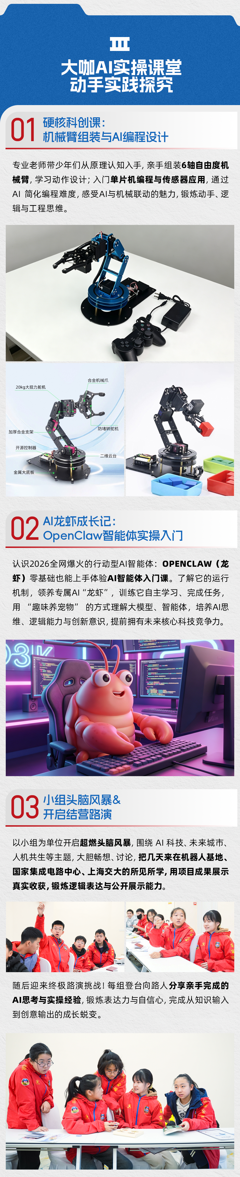 科创上海-AI名校名企长图2_03.png