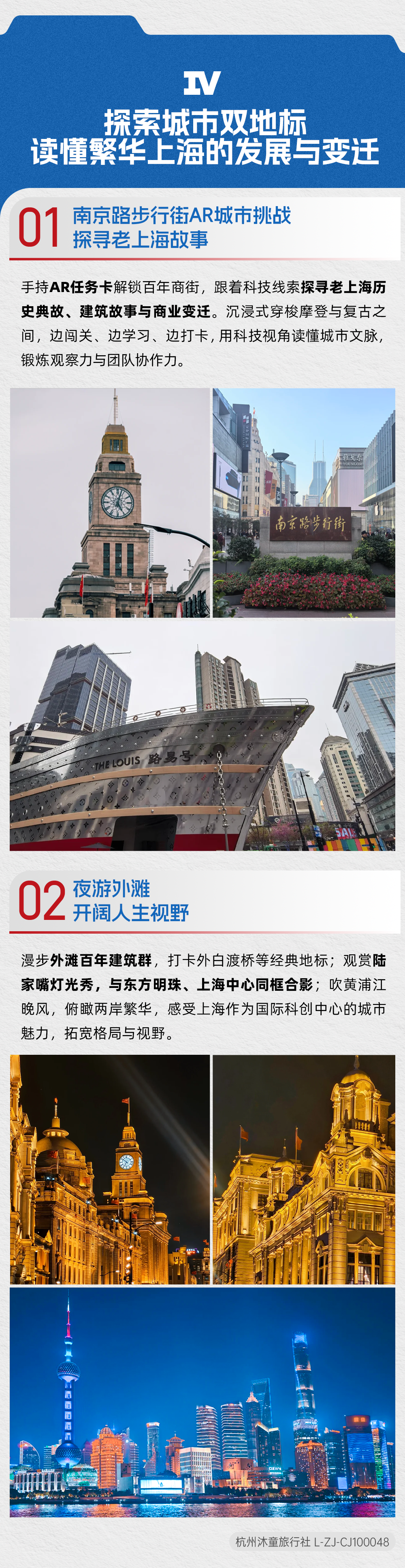 科创上海-AI名校名企长图2_04.png