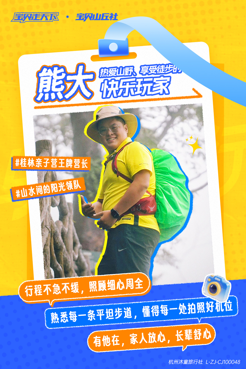 银发游桂林-营长海报-熊大.jpg