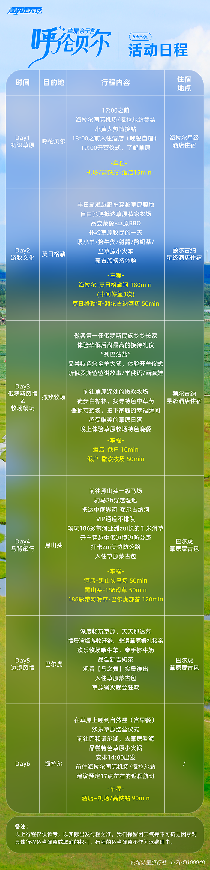 呼伦贝尔亲子营-活动日程_画板 1.png