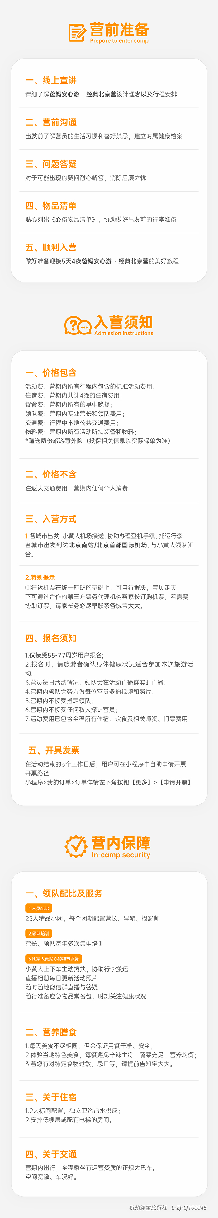 漫游北京-入营须知-700.jpg