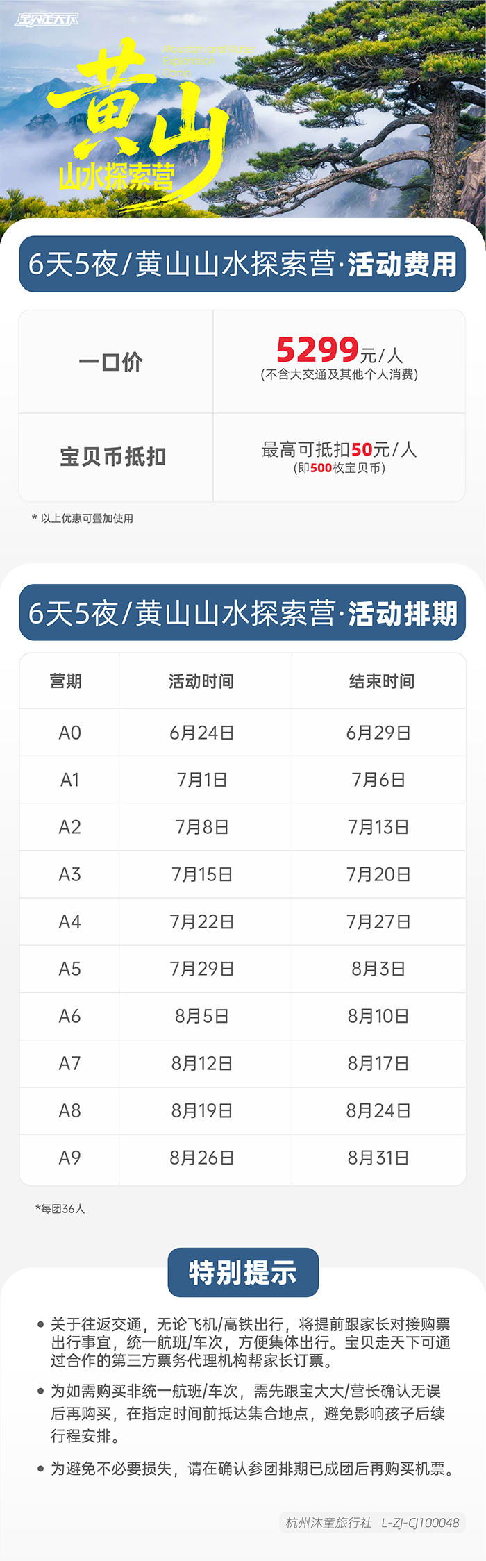 黄山山水探索-辅助信息长图-一口价-700.jpg