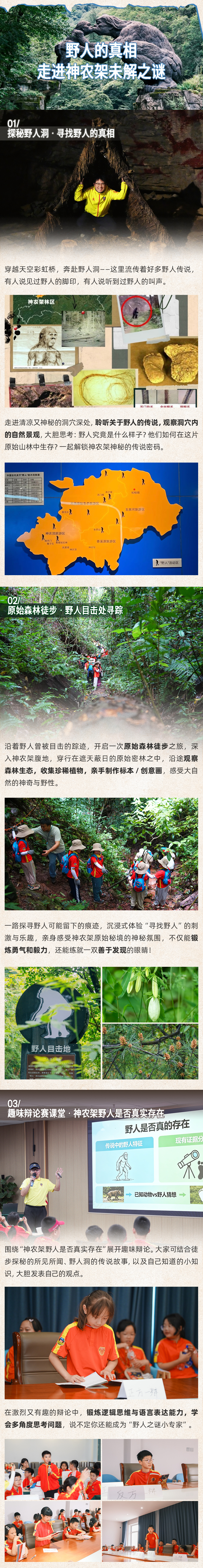 神农架秘境奇遇营-长图 (5).png