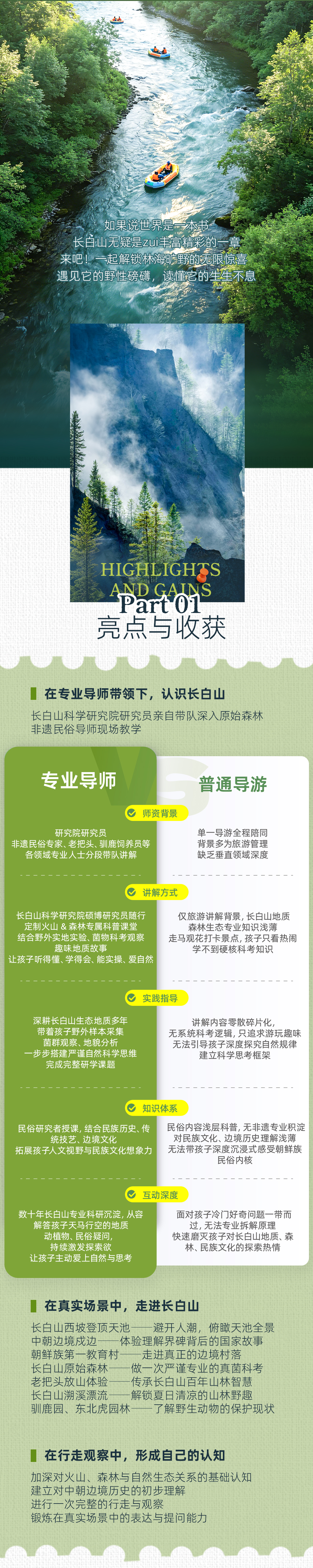 奇遇长白山-长图_02.jpg