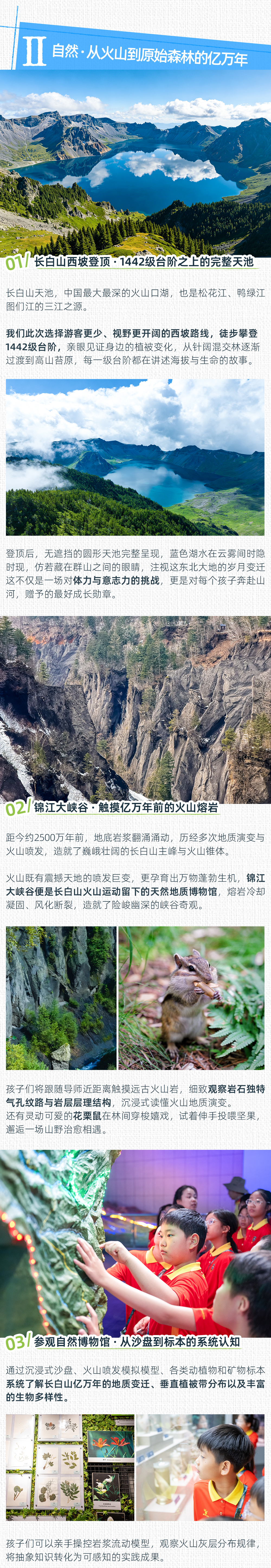 奇遇长白山-长图_04.jpg