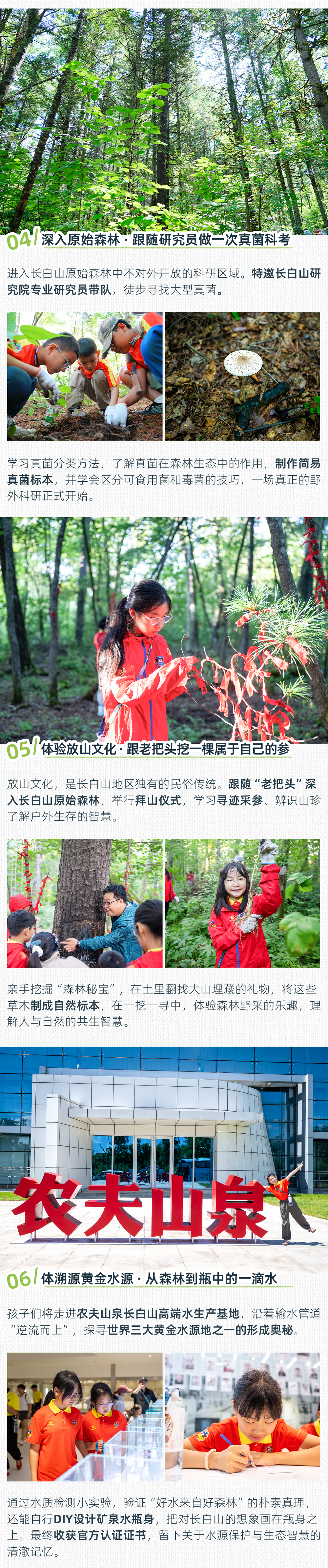 奇遇长白山-长图_05.jpg