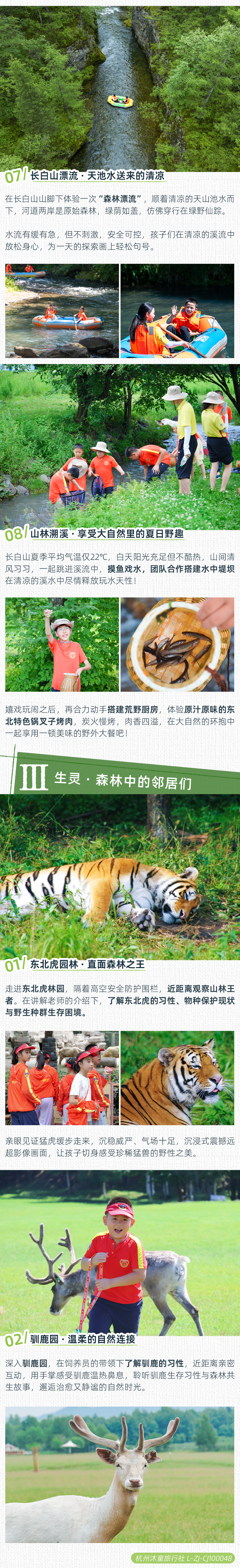 奇遇长白山-长图_06.jpg