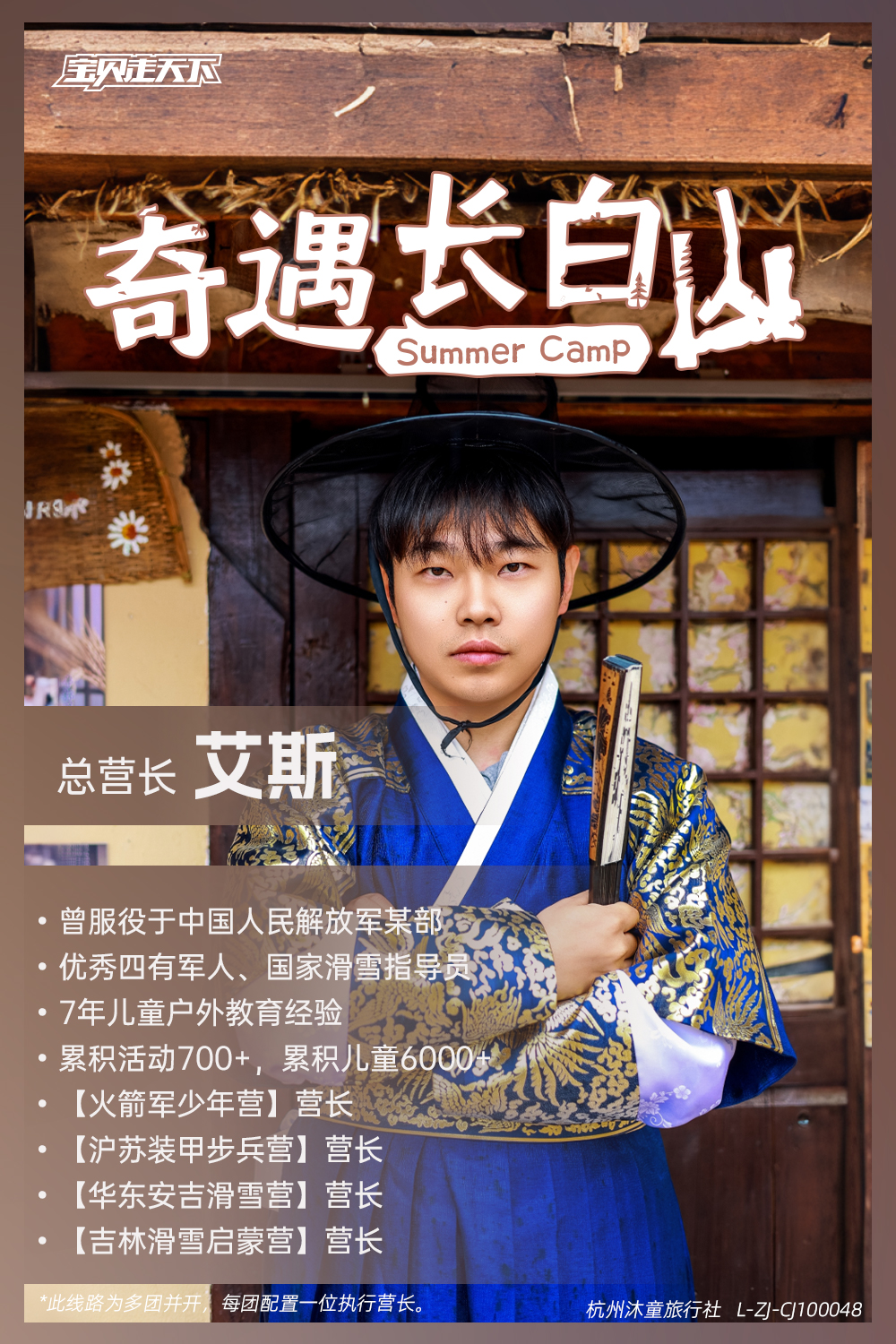 营长海报-艾斯.jpg