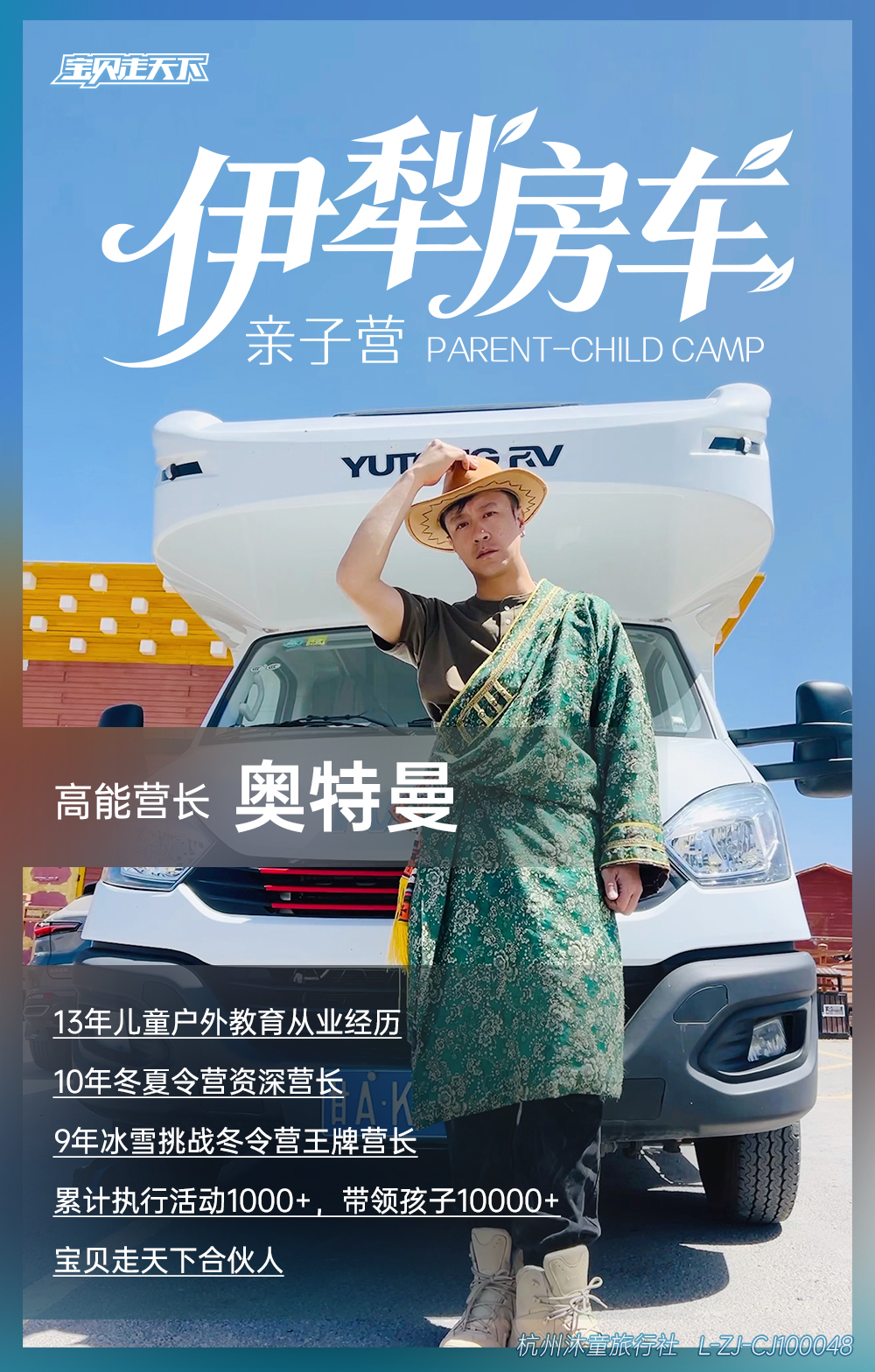 伊犁房车亲子营-营长介绍-奥特曼.jpg
