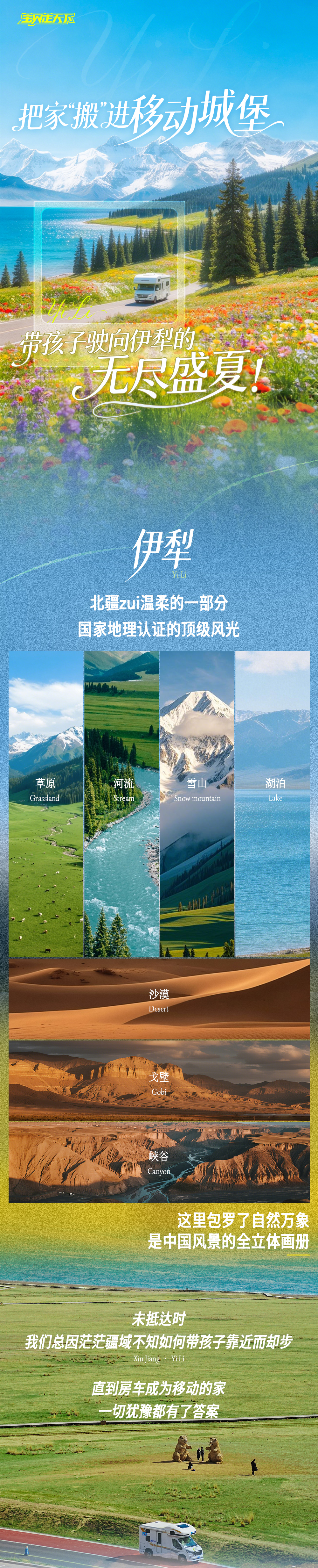 伊犁房车亲子营-长图-改版3_01.png