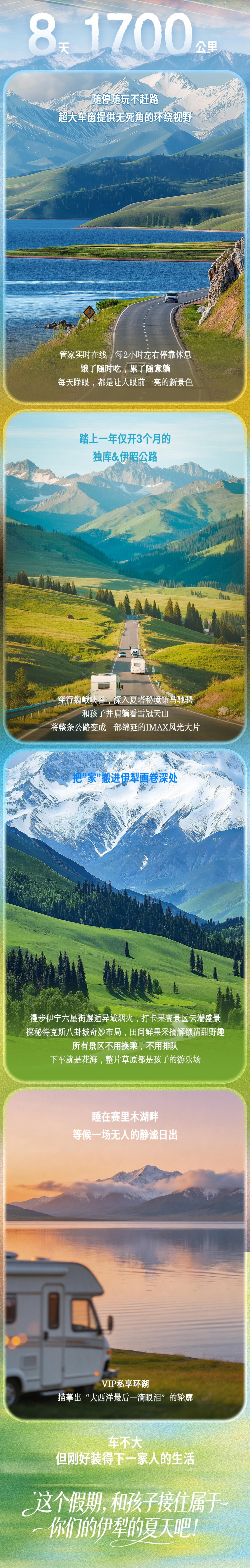 伊犁房车亲子营-长图-改版3_02.png