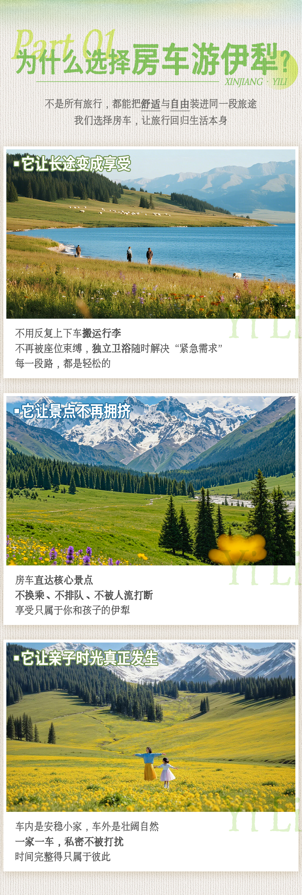 伊犁房车亲子营-长图-改版3_03.png