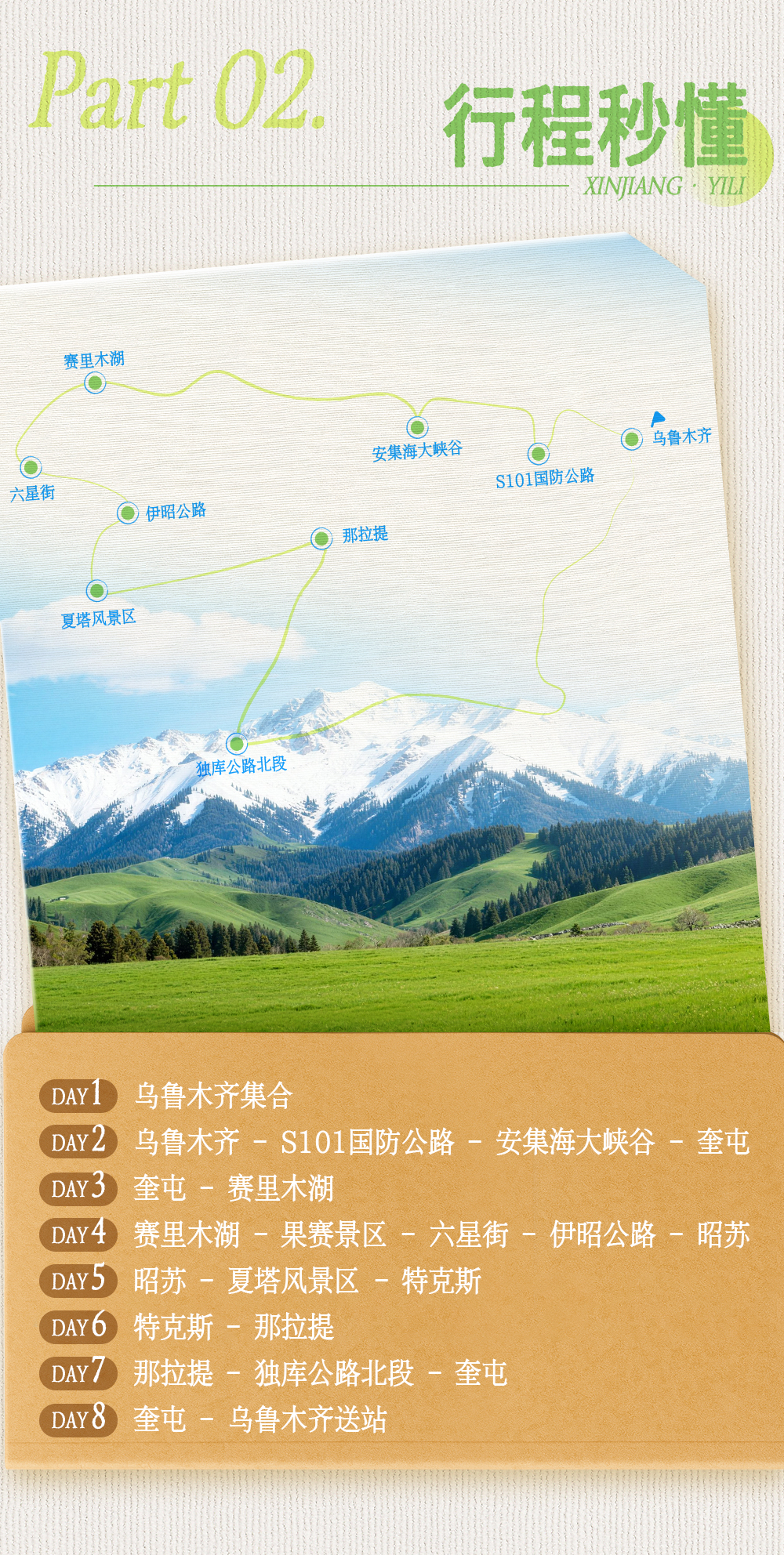 伊犁房车亲子营-长图-改版3_04.png