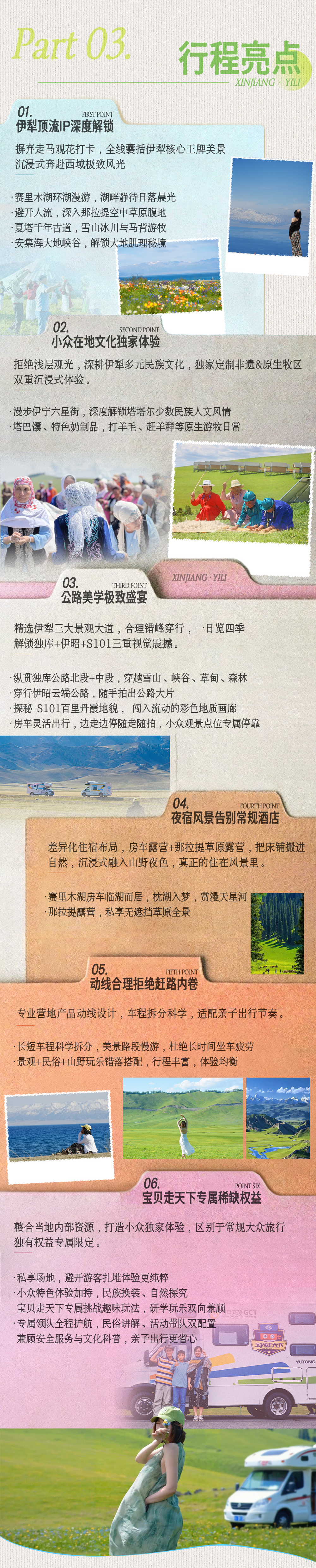 伊犁房车亲子营-长图-改版3_05.png