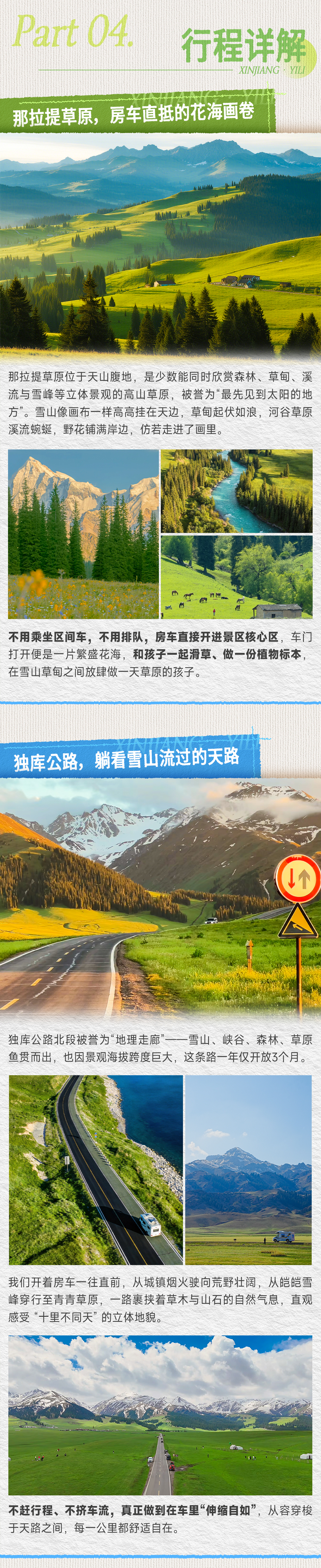 伊犁房车亲子营-长图-改版3_06.png