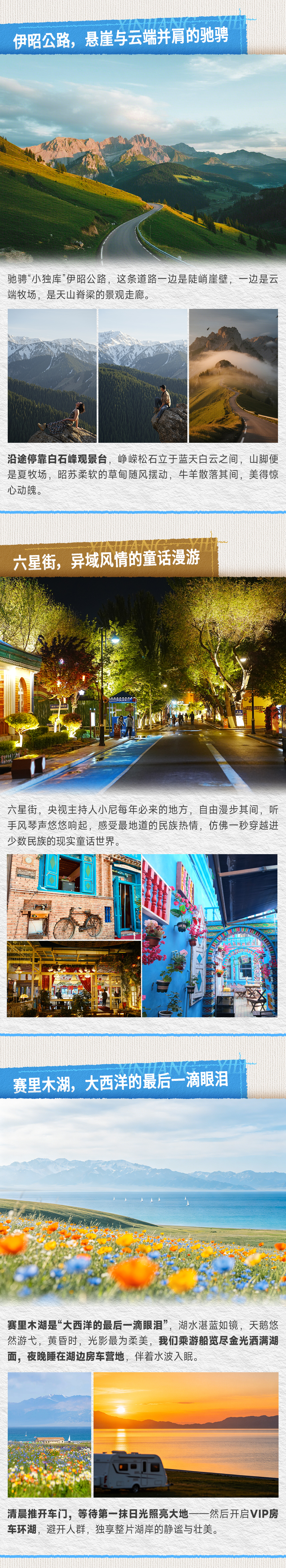伊犁房车亲子营-长图-改版3_07.png