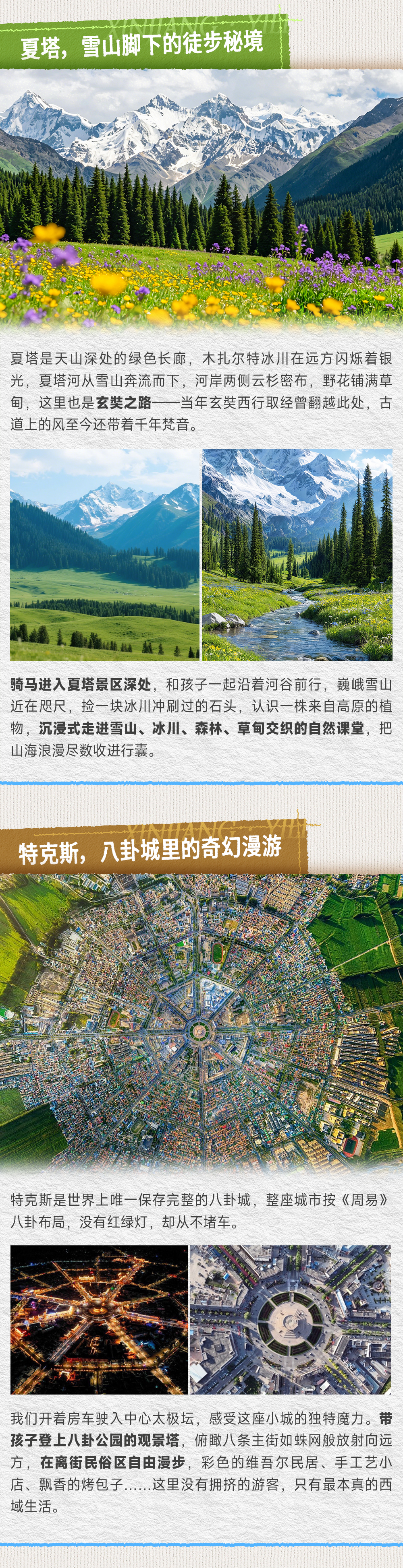 伊犁房车亲子营-长图-改版3_09.png