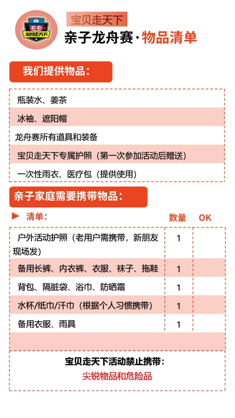 亲子徒步物品清单（模板）_01.jpg