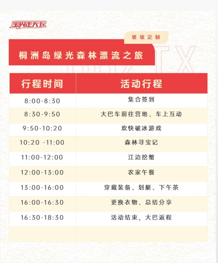 通用-行程表(单日营)_01_副本.jpg