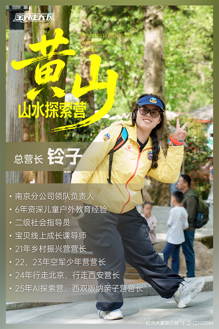 黄山山水探索营-营长介绍-铃子.jpg