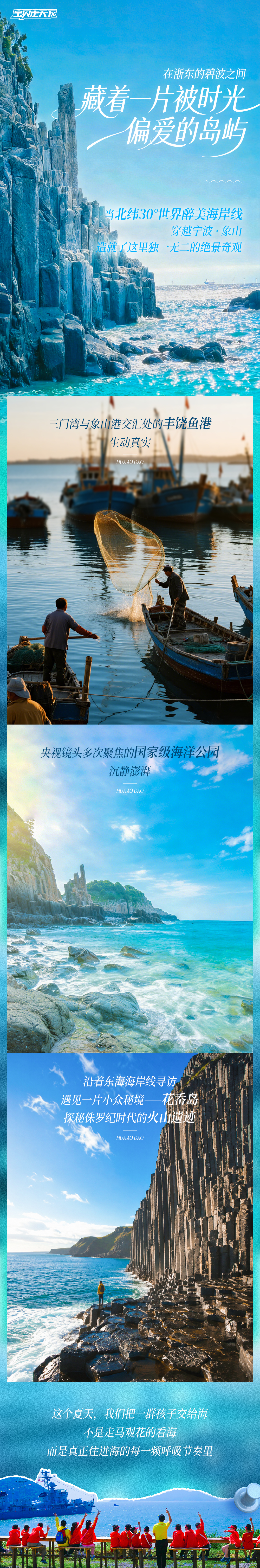 海岛探索营-花岙岛_01.png