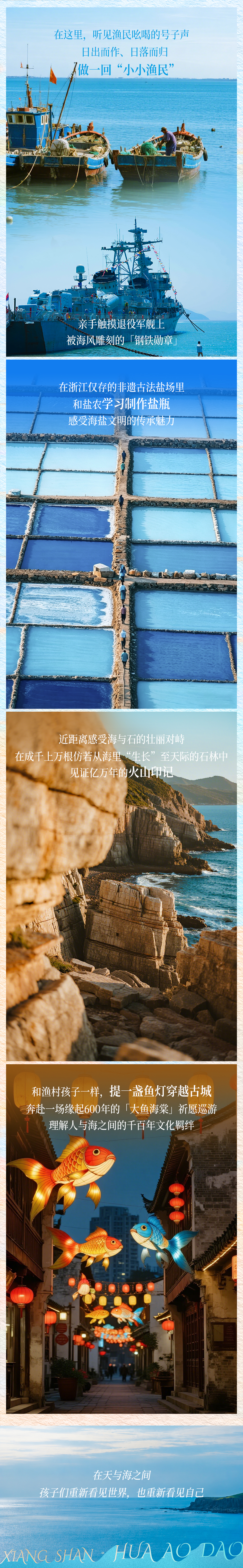 海岛探索营-花岙岛_02.png