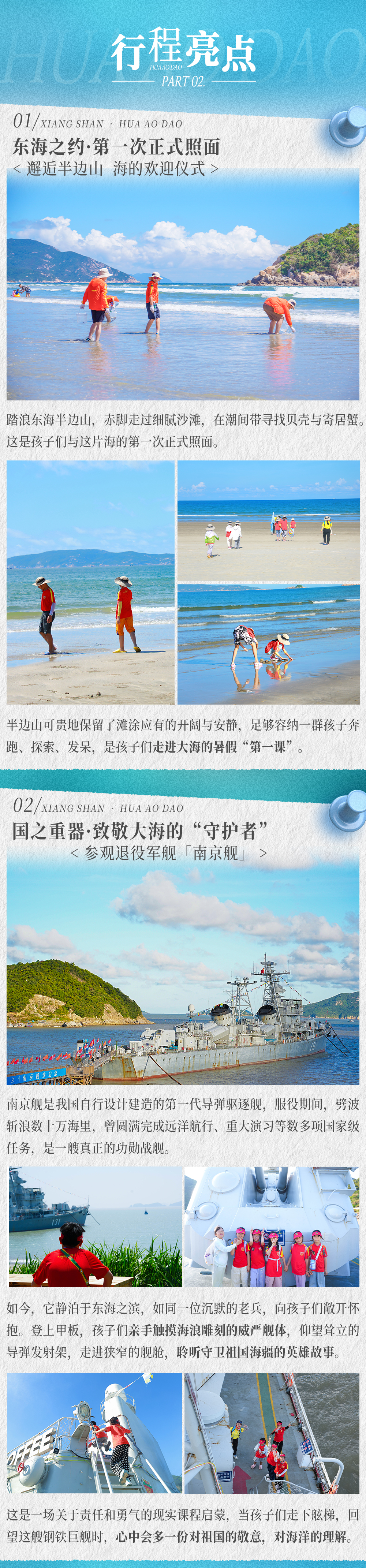 海岛探索营-花岙岛_04.png