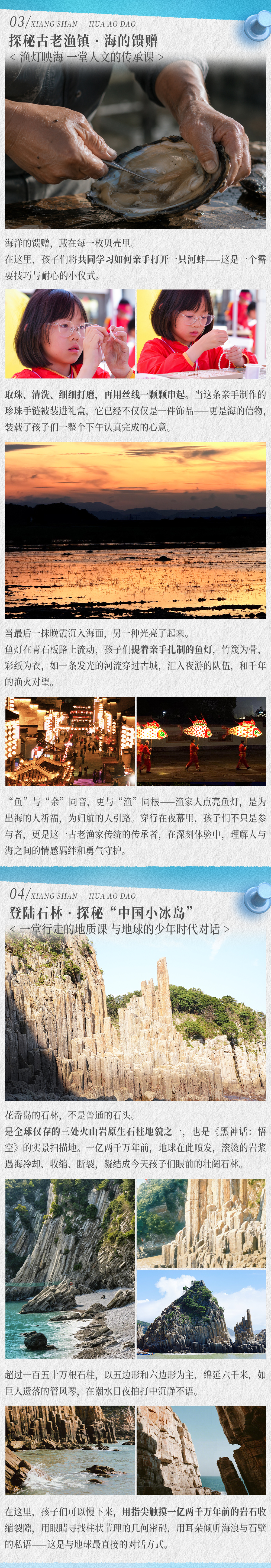 海岛探索营-花岙岛_05.png