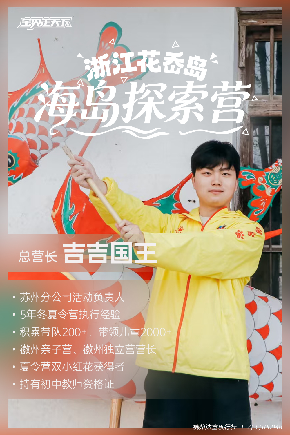 海岛探索营-营长海报-吉吉国王.jpg